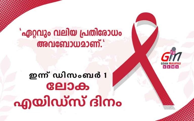 World AIDS Day