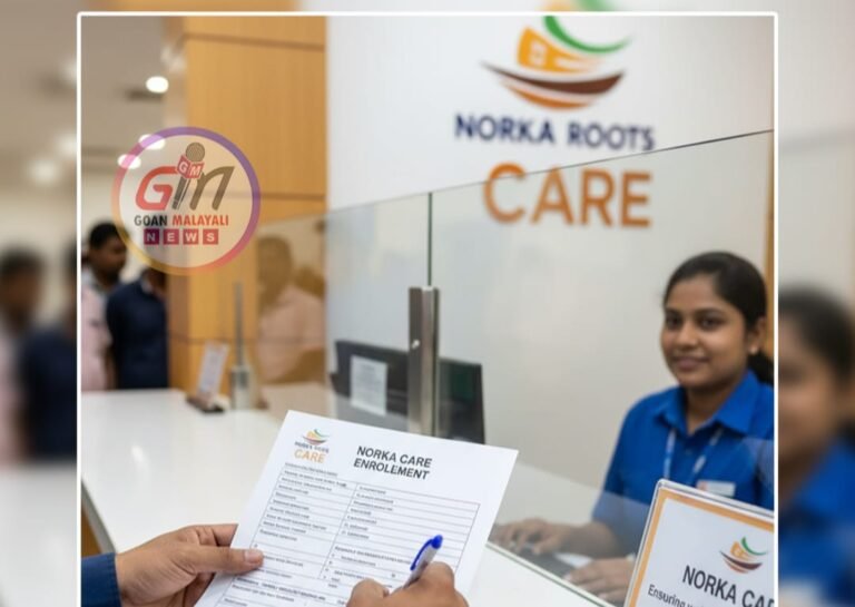 5 ലക്ഷം രൂപ വരെയുള്ള ചികിത്സ; നോര്ക്ക കെയര് ആരോഗ്യ ഇന്ഷുറന്സ് നിലവില്വന്നു